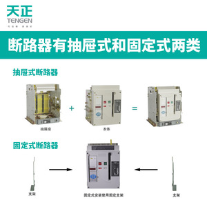 Tengen Tgw45 1000 1000a Intelligent <b>Frame</b> Circuit Breaker 3p 380v Low Voltage Air Type - Product Image 3