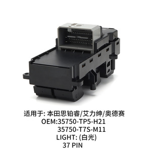 Honda 35750-TP5-H21 Window Switch For Spirior Elysion Odyssey Auto Lock Unlock Control <b>Panel</b> Replacement Part - Product Image 5
