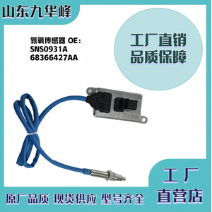 Sensor de nitrógeno y oxígeno FCA SNS0931A 68366427AA para reemplazo y reparación - Product Image 5