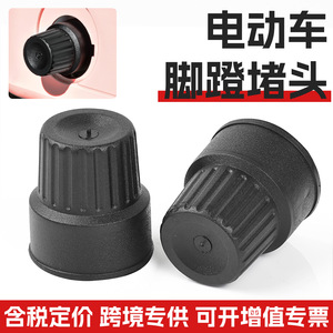 Electric Vehicle Pedal Plug Pc Material Anti Collision Cover For Ebike Accessories Factory Wholesale - Product Image 4