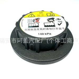Bouchon de réservoir de liquide de refroidissement Land Rover 8W83-8A596-AA 140 kPa pour remplacement du système de radiateur - Product Image 4