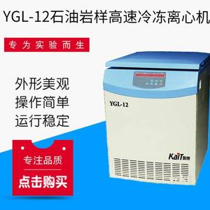 YGL-12 High-Speed <b>Refrigerated</b> Centrifuge Continuous Operation for Petroleum Rock Samples and Core Analytical - Product Image 3