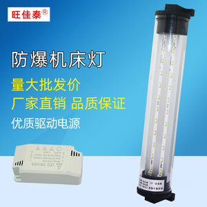 Lampes de travail pour machines-outils CNC Wangjiatai LED 24V/220V, étanches, anti-explosion, éclairage pour tours, vente en gros disponible - Product Image 1