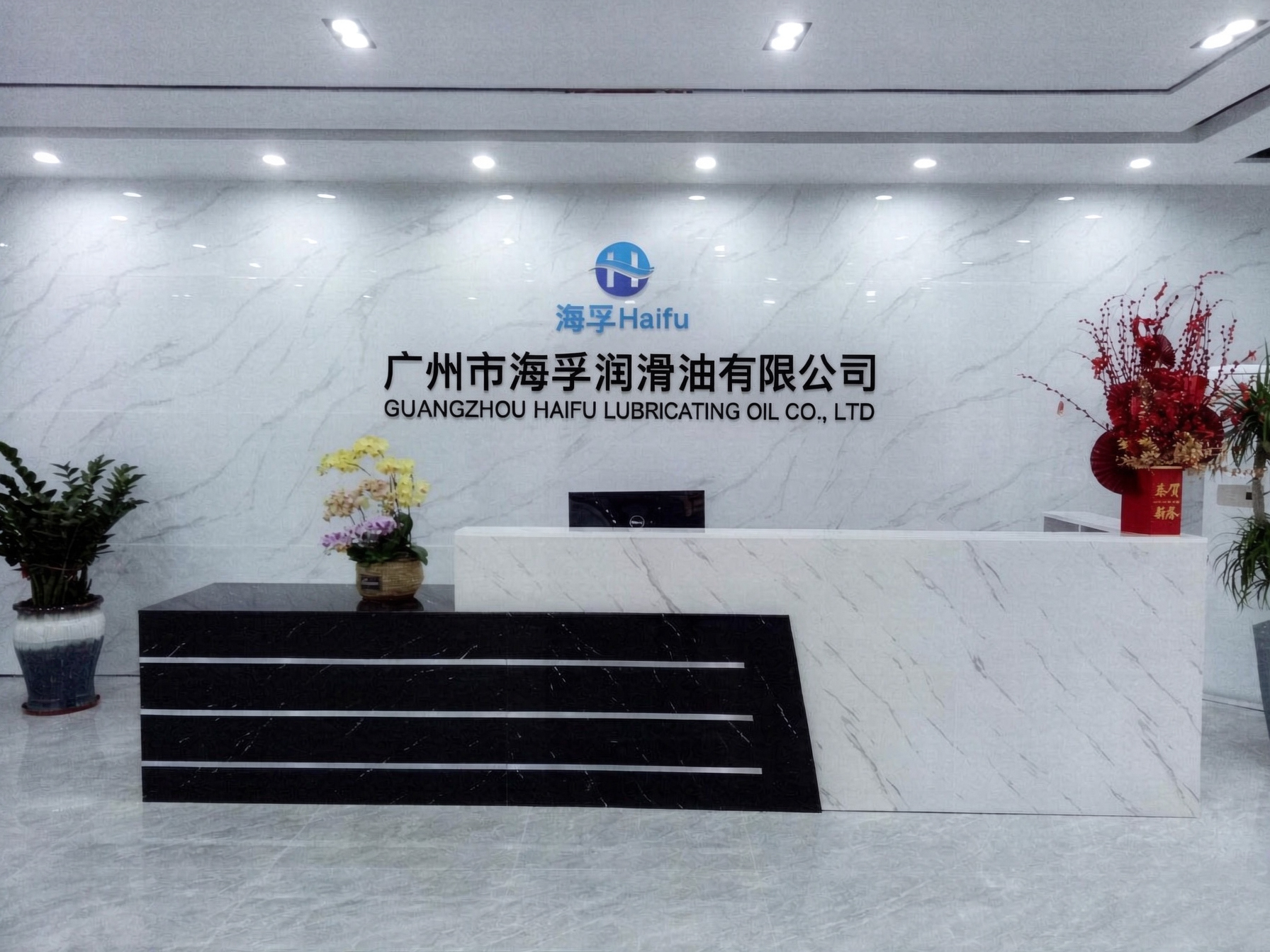 Guangzhou Haifu Lubricants Co., Ltd. logo