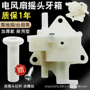 Caja de engranajes oscilante universal para ventilador eléctrico de pie o de mesa con varilla de tracción, tornillo, color blanco, tamaño 7.9 cm, para uso doméstico - Product Image 3