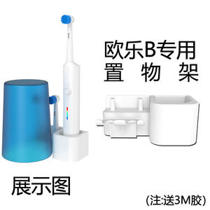 Support mural pour brosse à dents électrique Oral B, en plastique, étanche IPX7, auto-adhésif, sans perçage - Product Image 1