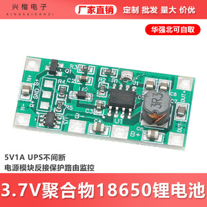 Xingkai Electronics 5V1A DC <b>UPS</b> Module With Short Circuit Protection For WiFi Router Single Phase Lithium <b>Battery</b> - Product Image 5