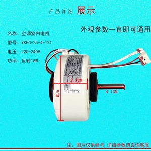 มอเตอร์แอร์ Ykfg 25 4 121 18W แบบติดผนัง ประหยัดพลังงาน ใช้ได้กับ Midea Hualing Little Swan - Product Image 5