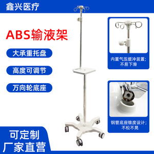 New type of caster-mounted, floor-standing infusion stand for use in top-tier hospitals, clinics, and <b>bedside</b> ABS bottle - Product Image 4