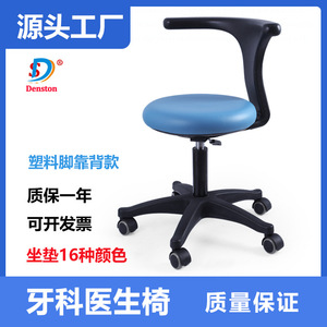 Silla dental Dansdon con altura ajustable y giratoria para dentista y enfermera, uso comercial - Product Image 5
