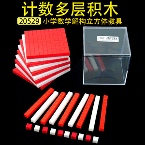 [Rouge et Blanc] Blocs de comptage multicouches J20529, Dispositif de démonstration des unités de volume et de capacité (Décimètre, Centimètre, Cubique) - Product Image 3