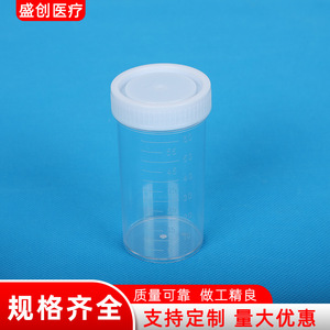 Shengchuang Medical 60ml <b>Stool</b> Collection Bottle Screw Cap <b>Plastic</b> Specimen Cup Grade A - Product Image 5