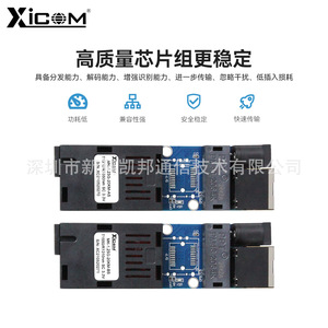 Convertisseur Fibre Optique Gigabit XICOM SC Monomode 20KM Mini Carte PCBA pour Réseau de Surveillance - Product Image 2