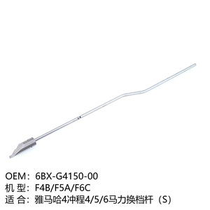 Levier de changement de vitesse pour moteur hors-bord Yamaha 6BX-G4150-00S, arbre court, pour moteurs 2 temps et 4 temps de 4, 5 et 6 CV - Product Image 3