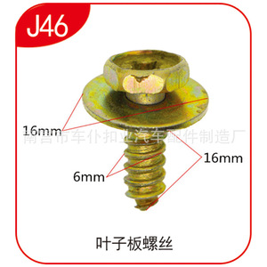 Vis de pare-battage Smooth Sailing J46, diamètre 16 mm, filetage 6 mm, fixation automobile - Product Image 1