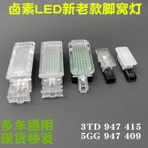 Volkswagen Led Footwell Light 5GG947409 Ambient Lighting <b>12V</b> Plastic Interior Car Light - Product Image 5