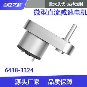 Moteur miniature DC 6V 12V à balais avec régulation de vitesse pour casiers de stationnement intelligents et litières pour chats, référence 6438-3324, avantages pour les générations - Product Image 5