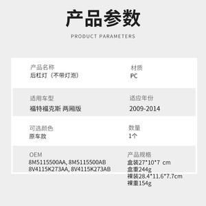 Feu arrière de pare-chocs Ford Focus 2009-2014 en PC, couleur d'origine, 1 pièce, OEM 8M5115500AA 8V4115K273AA - Product Image 1