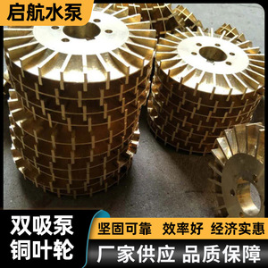 ใบพัดทองแดงแบบตรง ปิดผิวขัดเงา สำหรับชิ้นส่วนปั๊มน้ำ - Product Image 4