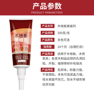 Wood Floor Grout 300g Matte Waterproof For Floor <b>Gaps</b> Repair - Product Image 1