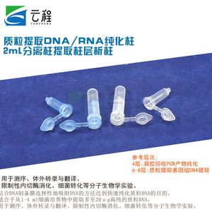 Yuncheng Purification Column 2Ml <b>Plastic</b> Separation Chromatography Column For DNA RNA Nucleic Acid Extraction 100 Pack - Product Image 2