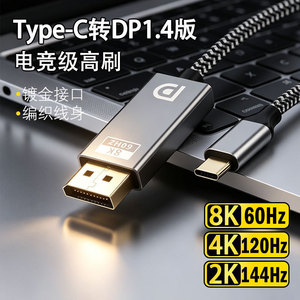 Cable adaptador Liulz tipo C a Dp, carcasa de aleación de aluminio chapada en oro de 8K y 60Hz para pantalla de portátil - Product Image 5