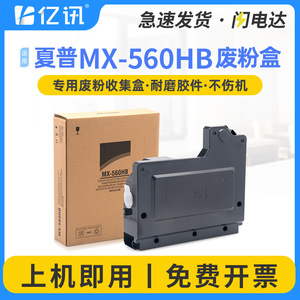 Caja de Tóner Residual Opto-Tech MX560HB Compatible con Impresoras Láser Sharp M364N M365 M465 564 565 MC4050DN - Product Image 5