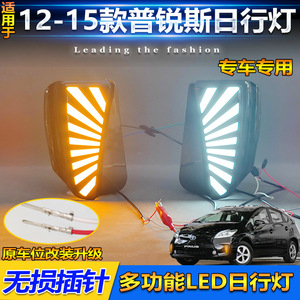 ไฟวิ่งกลางวันแบบ LED สำหรับโตโยต้า พริอุส ปี 2012-2015 ไฟเลี้ยว DRL ไฟตัดหมอก 12V ABS PC ปิดผนึกกันน้ำ - Product Image 5