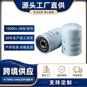 ไส้กรองน้ำมันเครื่องรถบรรทุก T741010023 สำหรับเครื่องยนต์คัมมินส์ แจ็ค ตงเฟิง โฟตอน ขนาดมาตรฐาน - Product Image 5