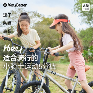 Pantalones Deportivos HeyBetter para Niños, de 5 Puntos, Secado Rápido, Alta Elasticidad, para Ciclismo, para Niños y Niñas, Primavera/Verano - Product Image 1