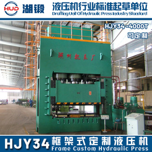 Presse hydraulique à cadre Huzhou Machine Tool HJY34-5000T, équipement de forgeage de haute précision - Product Image 2