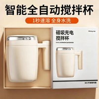 Tasse à agitation magnétique entièrement automatique en acier inoxydable 304, version électrique rechargeable, portable et pratique pour préparation instantanée de poudre protéinée
