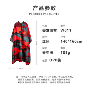 Cape de coiffure Wanmei rouge camouflage antistatique imperméable pour usage en salon - Product Image 2