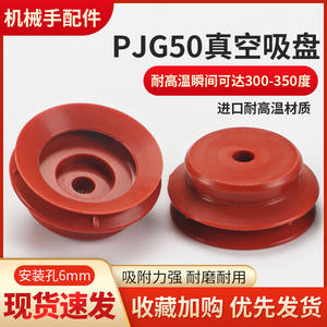 Elevadores Robóticos de Vacío de Alta Potencia PJG-50, Silicona Importada Resistente a Altas Temperaturas, Boquilla de Succión de Alta Resistencia de 350 Grados - Product Image 4