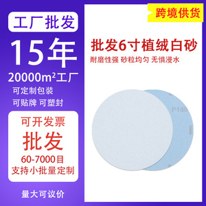 Papier abrasif floqué, disque auto-adhésif de 6 pouces, alumine blanche, pour le meulage et le polissage - Product Image 5