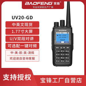 Radio bidirectionnelle Baofeng UV-22 double bande 480/125/145/625 MHz avec balayage de canaux, radio extérieure IP54, batterie 1800 mAh - Product Image 5