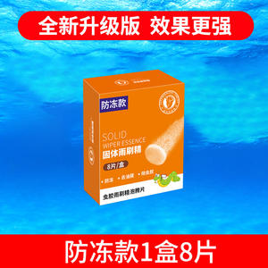 Comprimés effervescents solides pour essuie-glace, 8 pièces, à base de tensioactifs anti-gel, durée de conservation de 3 ans, pour le nettoyage puissant du pare-brise de voiture - Product Image 5