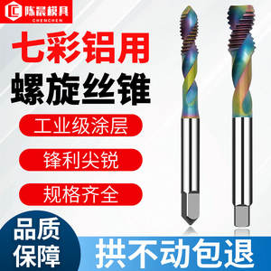 Tarauds en acier rapide avec revêtements multicolores, tarauds à filetage cobalt-aluminium M2-M12, tarauds à cannelures spirales résistants à l'usure - Product Image 4