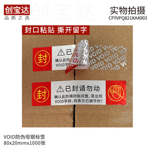 ฉลากกันปลอม Chuangbaoda ขนาด 80x20 มม. 1000 ชิ้น กาวน้ำมัน กระดาษเคลือบเงา สำหรับอาหาร เครื่องดื่ม เครื่องสำอาง อุปกรณ์อิเล็กทรอนิกส์ - Product Image 3