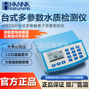 Analyseur de concentration d'ions multiparamètres par micro-ordinateur HANNA HI83300 - Product Image 3