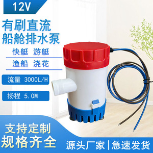 Marine Submersible <b>Pump</b> 19MM 29MM Discharge Port 5M Head ABS Body Centrifugal Electric For Boat Use - Product Image 4
