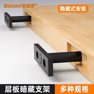 <b>Shelf</b> Support T-Shaped Concealed Fixing <b>Bracket</b> Cold-Rolled Steel Wall Mounted Modern Simple Durable - Product Image 3
