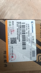 Roulement à rouleaux coniques compatible Liugong Loader GB T297, pièces de machines de construction MW101161 - Product Image 6