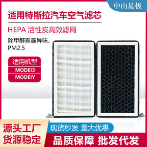 ไส้กรองอากาศรถยนต์ Star Purification สำหรับ Tesla Model 3 Model Y อัพเกรดเปลี่ยนไส้กรองแอร์ - Product Image 5