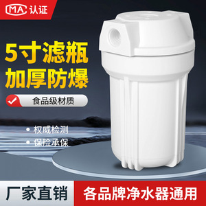 Prefiltro de agua de 5 pulgadas, carcasa de filtro de PP blanca, universal, para accesorio de purificador de agua doméstico - Product Image 2