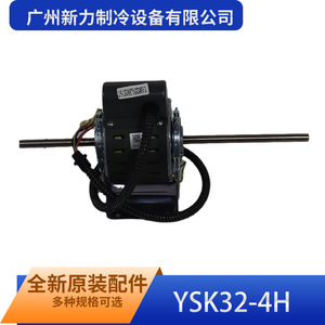 Motor de ventilador de doble eje Ysk32 4h de Guangzhou Xinli Refrigeration Equipment para ventilación industrial - Product Image 2