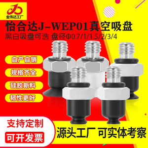 Bocas de succión al vacío pequeñas de acero Yiheda Industrial Robotic Arms J-WES-d02 J-WES02-d4 WEP01-d2, bomba usada para granja - Product Image 4