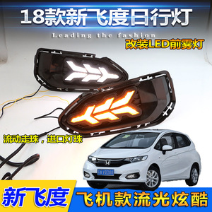 ไฟเดย์ไลท์ LED ทรงเครื่องบิน แบบสามสี สำหรับรถยนต์ฮอนด้า ฟิต GK5 คู่หนึ่ง - Product Image 5