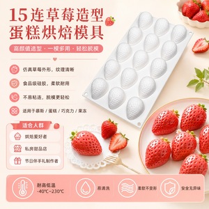 Strawberry <b>Silicone</b> Mousse Mold 15 Cavity Realistic Fruit Shape <b>Baking</b> Cake Mold For Dessert Chocolate Making - Product Image 4