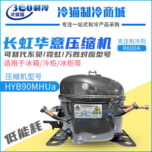 Compresseur Huayi HYB90MHUa R600A à cylindrée fixe pour réfrigérateur, pièce de rechange - Product Image 4